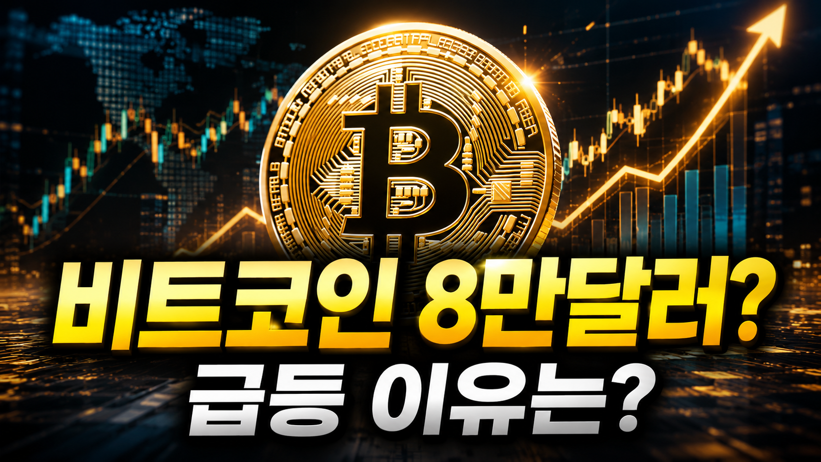 비트코인 시세