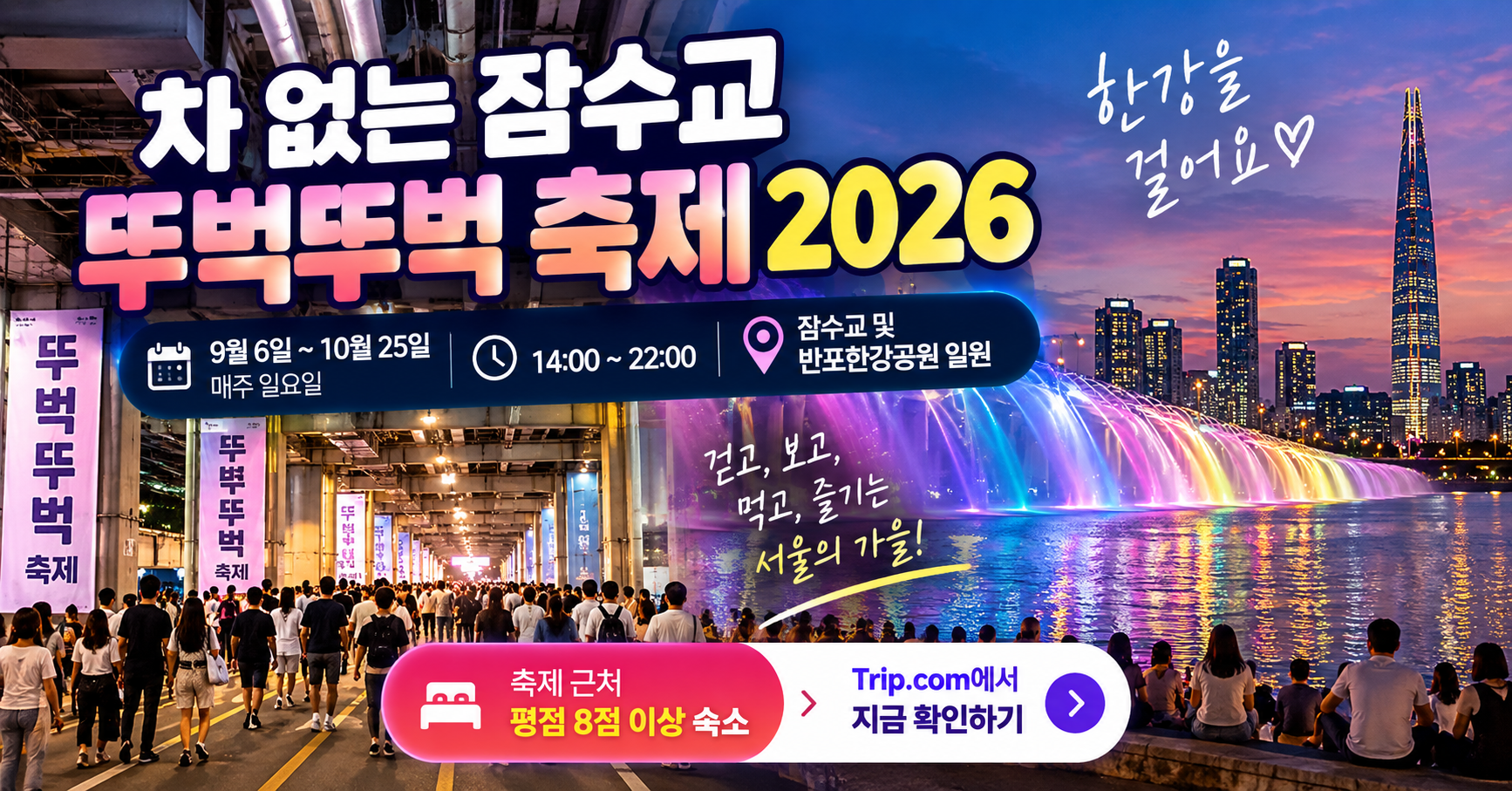 차 없는 잠수교 뚜벅뚜벅 축제